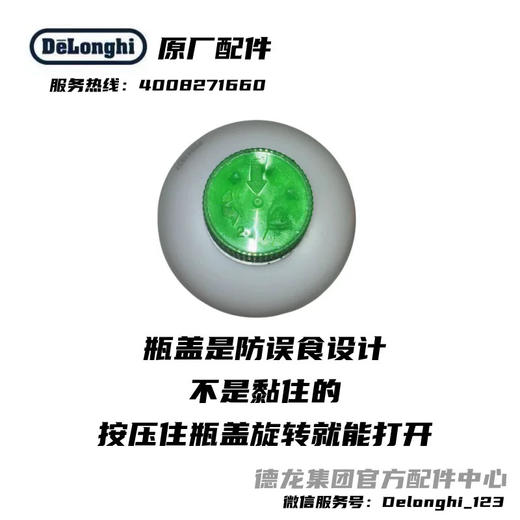 德龙全自动咖啡机除垢液500ml 5次 商品图3