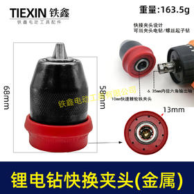 【货号07851】新款锂电钻夹头快换型钻夹头快夹型钻夹头10MM快速安装拆卸夹头