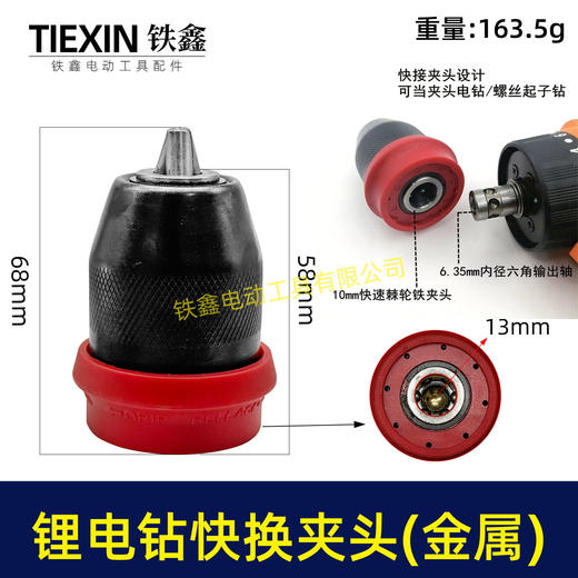 【货号07851】新款锂电钻夹头快换型钻夹头快夹型钻夹头10MM快速安装拆卸夹头 商品图0