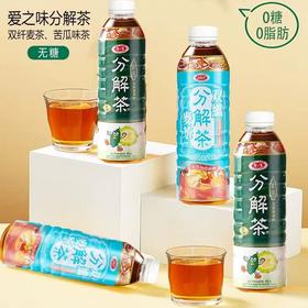 爱之味分解茶系列