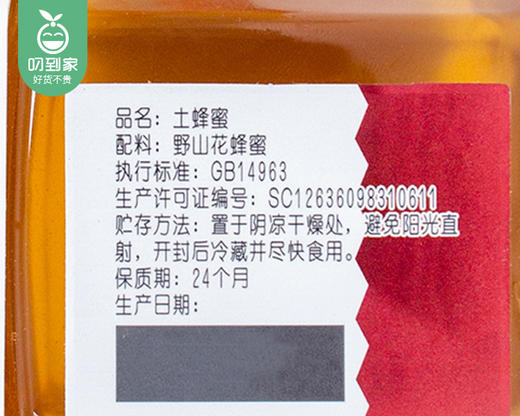 蜂连社土蜂蜜/1份（260g*2瓶）生产日期：25年6月补单专用 商品图4