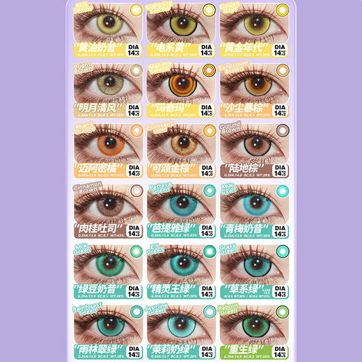 【活动】CUPID日抛① 新品 红糖枸杞/海滨旅行/茉莉奶绿/黄金年代/玻璃泡沫 爆款 元素/奶昔/童谣/梦幻精灵 火系红/黄金年代/爱丽丝蓝 COS显色美瞳 第五人格/东条希/夏尔/电锯人/木之本樱 商品图1