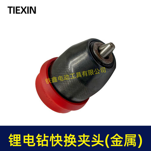 【货号07851】新款锂电钻夹头快换型钻夹头快夹型钻夹头10MM快速安装拆卸夹头 商品图5