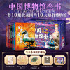 【超模君精选】中国博物馆全书 第三辑  收官之作 商品缩略图0