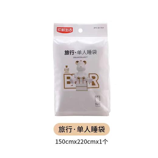 欣鲜生活旅行单人睡袋 商品图0