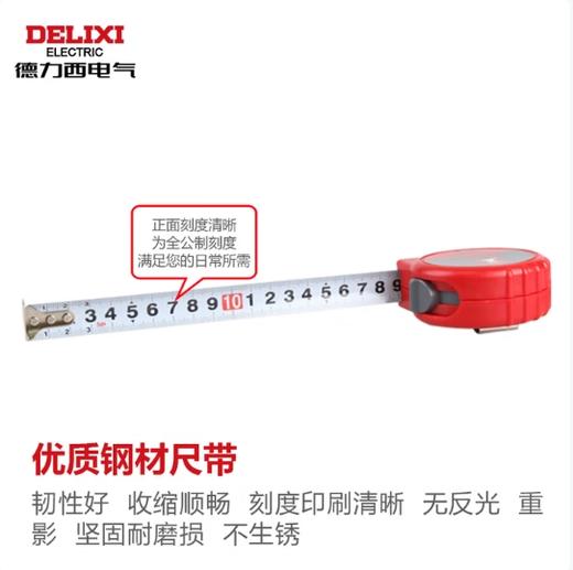 【JL】德力西 伸缩盒尺高精度加厚测量工具（7.5米） 商品图1
