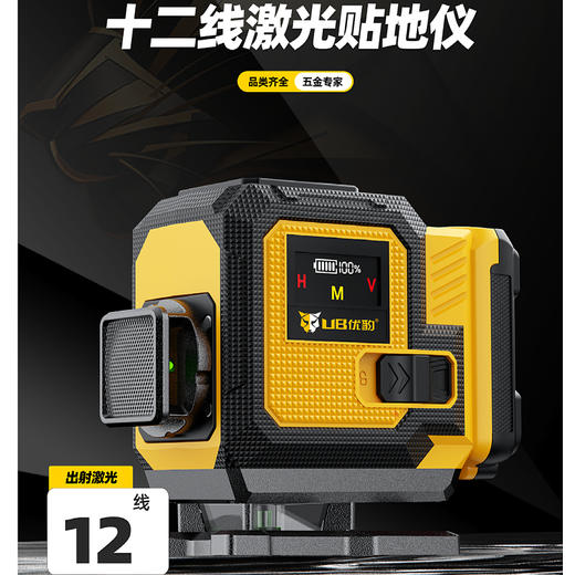 优豹水平仪24款贴地仪2412【12线】液晶屏 商品图0