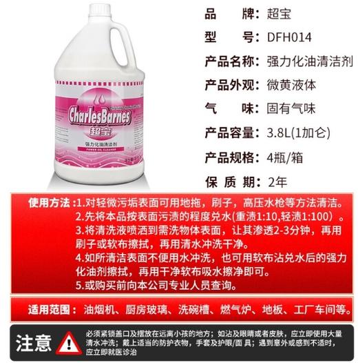 【JL】超宝 化油剂3.8L/桶 1件4桶 商品图1
