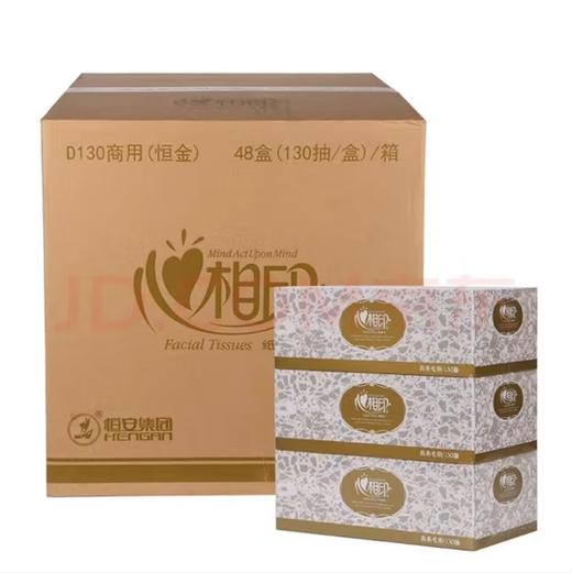 【JL】心相印纸抽 1件48盒   130抽/盒商务用盒抽纸巾2层 商品图0