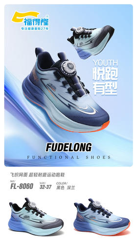 福德隆双网8060   8052  （32—37  38—42码）