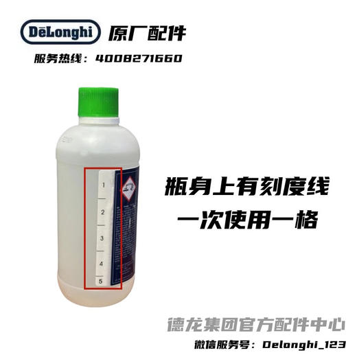 德龙全自动咖啡机除垢液500ml 5次 商品图2