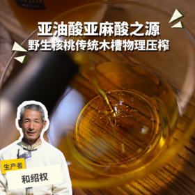 生态核桃油 | 合作生产 * Ecological Walnut oil | Coproduction