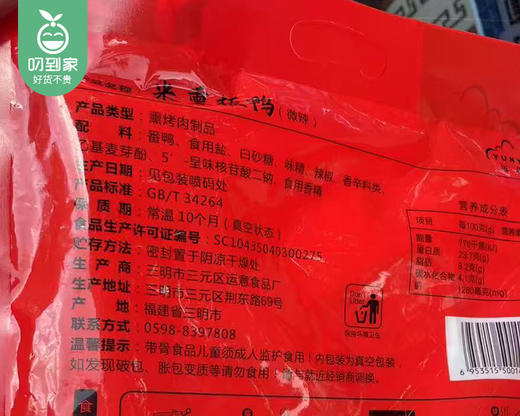 三明运意米熏板鸭/1包（600g）生产日期：25年11月 商品图3