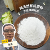生态红薯淀粉（四川） | 合作生产*Eco-Sweet Potato Starch| Coproduction 商品缩略图0