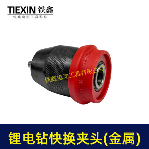 【货号07851】新款锂电钻夹头快换型钻夹头快夹型钻夹头10MM快速安装拆卸夹头 商品图3