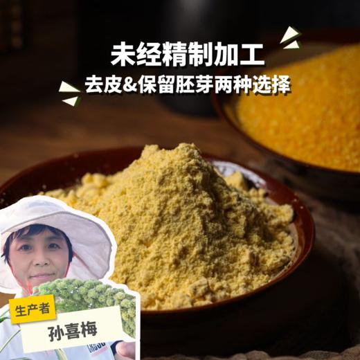 生态玉米面 | 合作生产* Eecological Corn Meal | Coproduction 商品图0