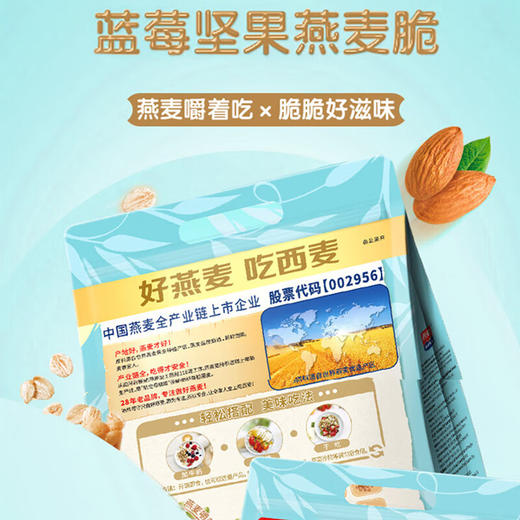 蓝莓坚果燕麦脆450g内含45g*10包独立包装澳洲燕麦高纤维0蔗糖早餐即食健身零食 商品图1