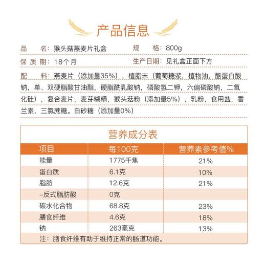 猴头菇燕麦片礼盒800g内含400g*2罐（25g*32包）独立小包装膳食纤维等于芹菜好几倍独立小罐养胃早餐送长辈 商品图2