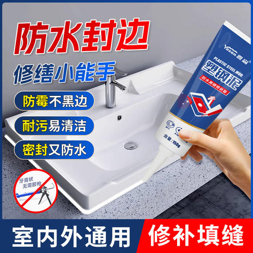 塑钢泥卫生间厨房边缝防水防霉补漏万能胺马桶封边填缝嵌缝密封胶 150g 商品图1