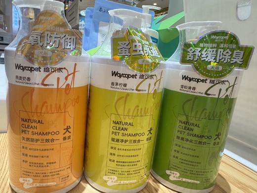 维可派宠物香波 商品图1