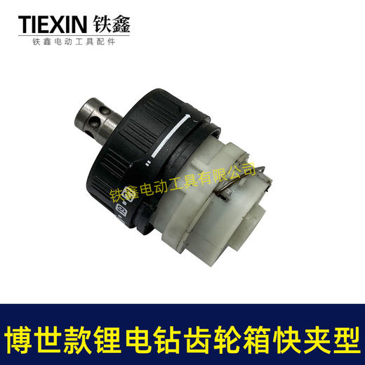 【货号05364】博世款锂电钻齿轮箱总成快拆型快夹型锂电钻起子机齿轮箱总成配13齿电机 商品图3