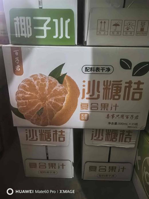 百子君 500ml*15瓶沙糖桔果汁（配料表干净） 商品图0