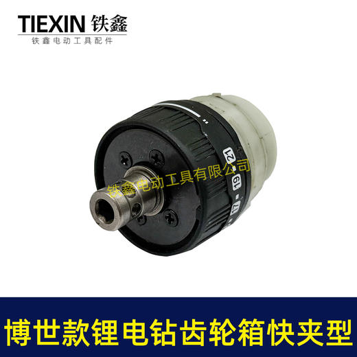 【货号05364】博世款锂电钻齿轮箱总成快拆型快夹型锂电钻起子机齿轮箱总成配13齿电机 商品图1