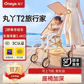 丸丫T2-2高景观儿童手推车可折叠可登机轻便口袋推车