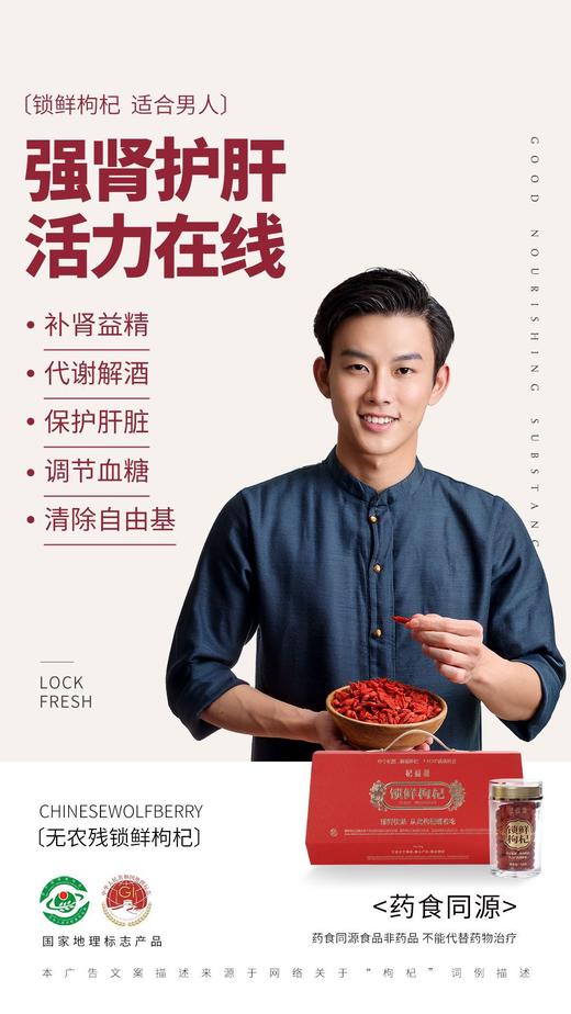 锁鲜枸杞礼盒 商品图5