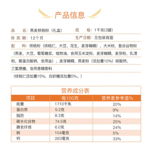 燕麦核桃粉礼盒1kg盒装0添加白砂糖高钙高纤维中老年早餐家庭装 商品图4