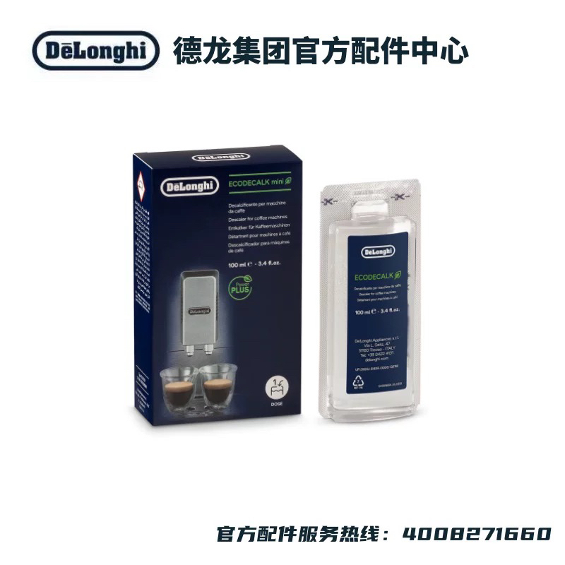 德龙咖啡机除垢液除垢剂100毫升清洗1次一只装