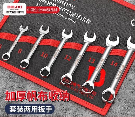 【JL】开口扳手家用汽车修理维修省力两用扳手8件套德力西 商品图1
