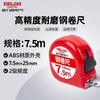 【JL】德力西 伸缩盒尺高精度加厚测量工具（7.5米） 商品缩略图0