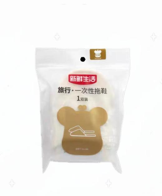 新鲜生活旅行一次性拖鞋 商品图0