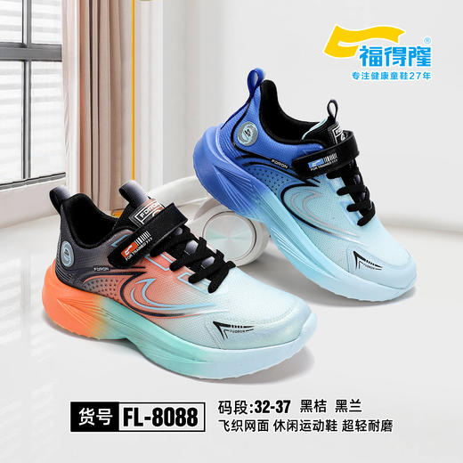 福得隆 8088  双网 桔 32-37 商品图1