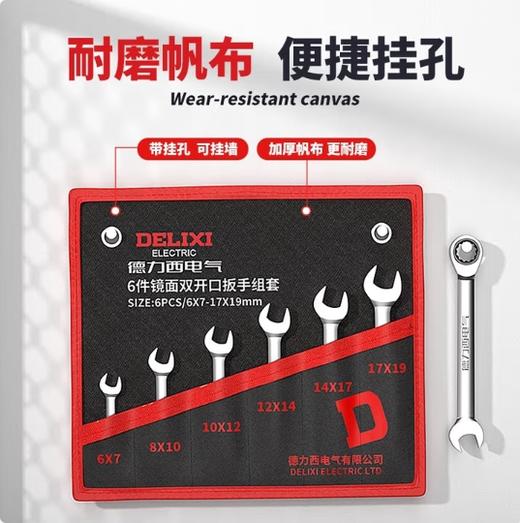 【JL】开口扳手家用汽车修理维修省力两用扳手8件套德力西 商品图2