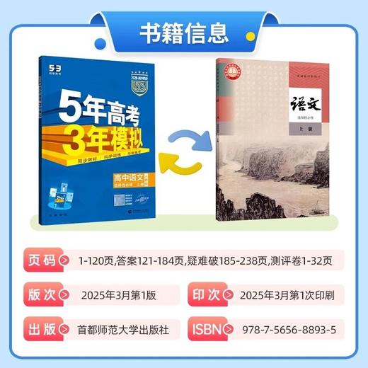 2026新版5年高考3年模拟选择性必修第一册五三高中同步练习册 商品图3