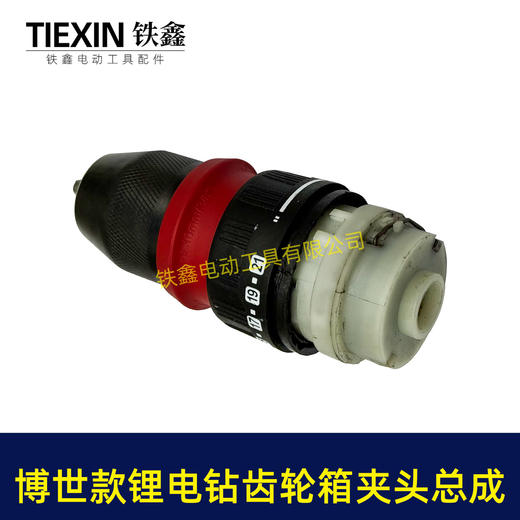【货号07692】博世款锂电钻齿轮箱夹头10MM夹头总成快换型钻夹头快夹型齿轮箱夹头总成 商品图3