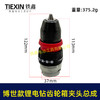 【货号07692】博世款锂电钻齿轮箱夹头10MM夹头总成快换型钻夹头快夹型齿轮箱夹头总成 商品缩略图0
