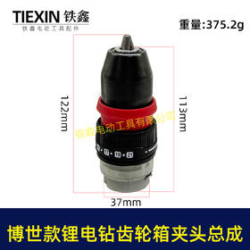 【货号07692】博世款锂电钻齿轮箱夹头10MM夹头总成快换型钻夹头快夹型齿轮箱夹头总成