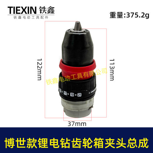 【货号07692】博世款锂电钻齿轮箱夹头10MM夹头总成快换型钻夹头快夹型齿轮箱夹头总成 商品图0