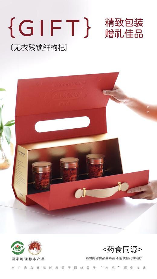 锁鲜枸杞礼盒 商品图1