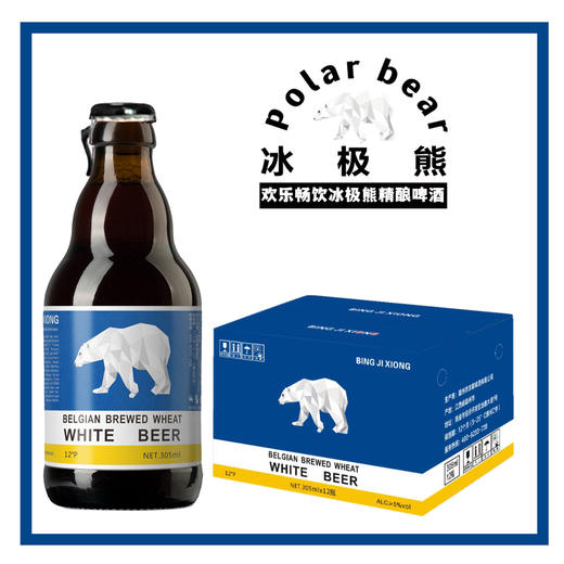 [啤酒]白熊(冰极熊)精酿啤酒305ml*12瓶整箱 商品图1