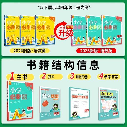 2026新版小学必刷题上册全套人教版小学生同步练习题册课时作业本练习册 商品图2