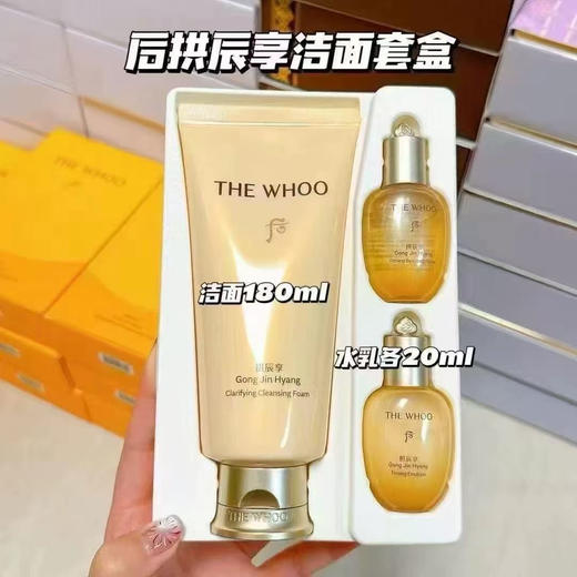 后拱辰享净澈洁面膏礼盒3件套 商品图5