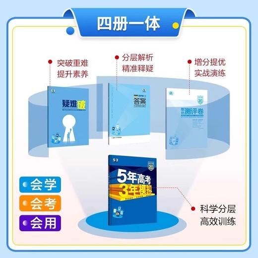 2026新版5年高考3年模拟选择性必修第一册五三高中同步练习册 商品图2
