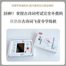贝恩施儿童国学机古诗词学习机