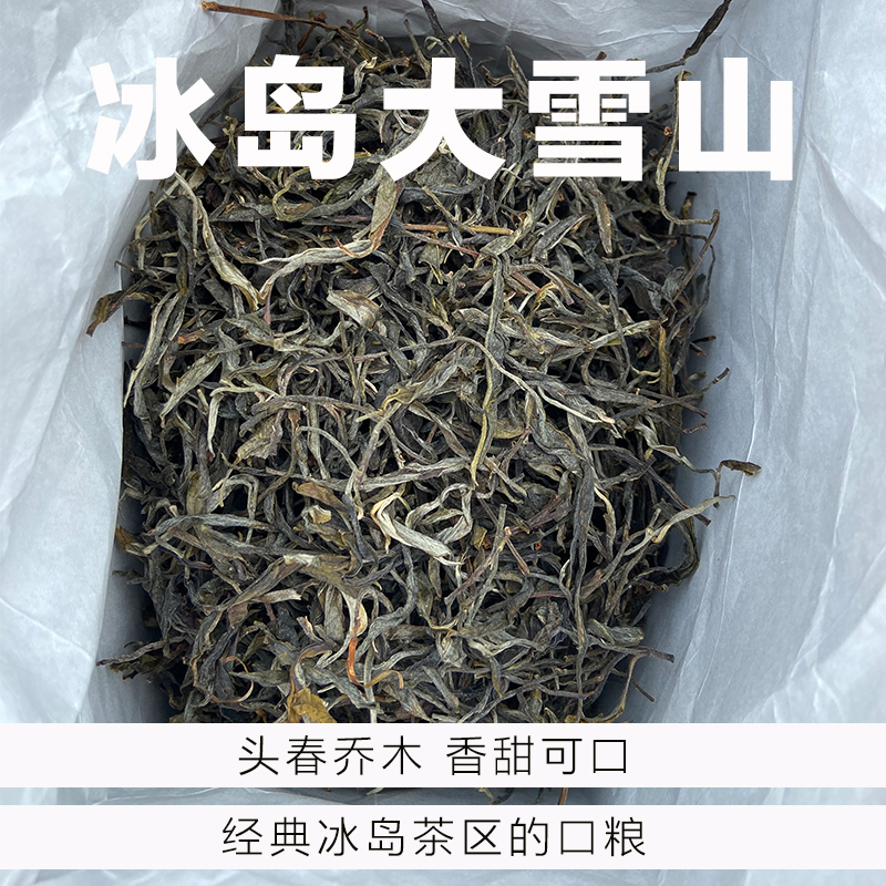 C级经典 勐库冰岛茶区普洱茶生茶散茶 头春料