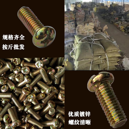 开关插座十字面板螺丝加长机螺钉半圆头十一字开关螺丝 商品图1