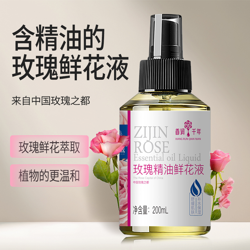 紫金玫瑰精油鲜花补水液200ml